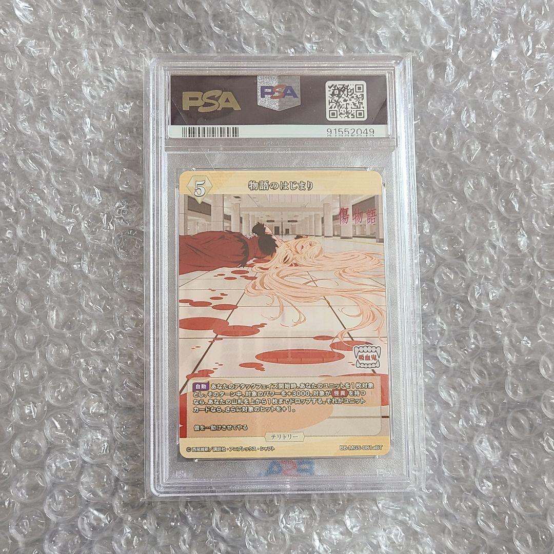 ビルディバイド　阿良々木暦　PSA10　神谷浩史　サイン　テリトリー