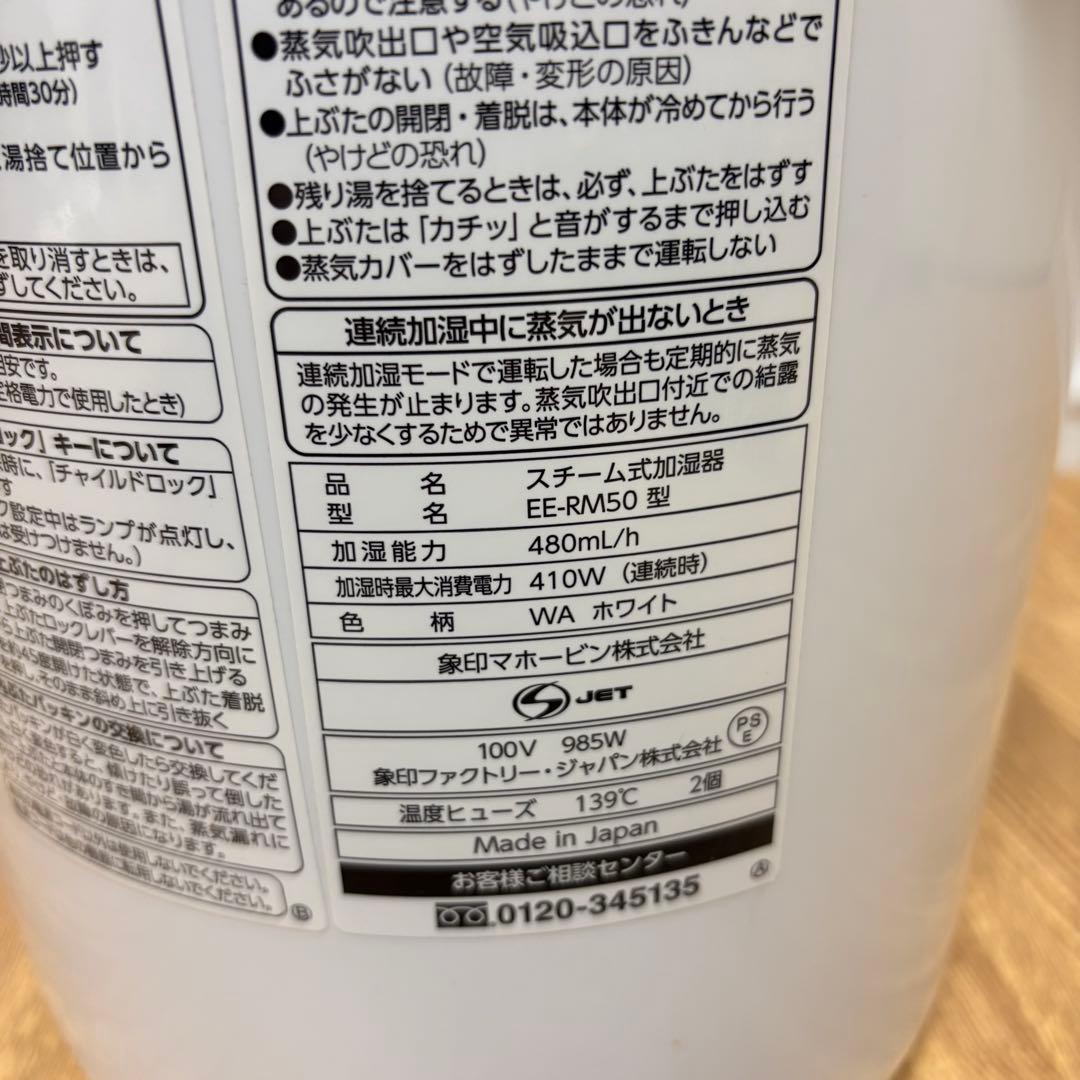 象印 スチーム式加湿器 EE-RM50型 ZOJIRUSHI