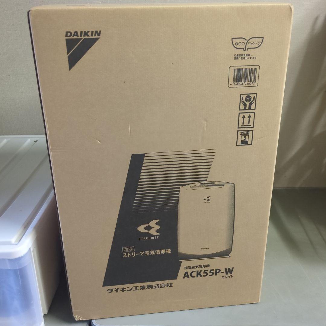 【新品未開封】Daikin ACK55P-W ストリーマ加湿空気清浄機