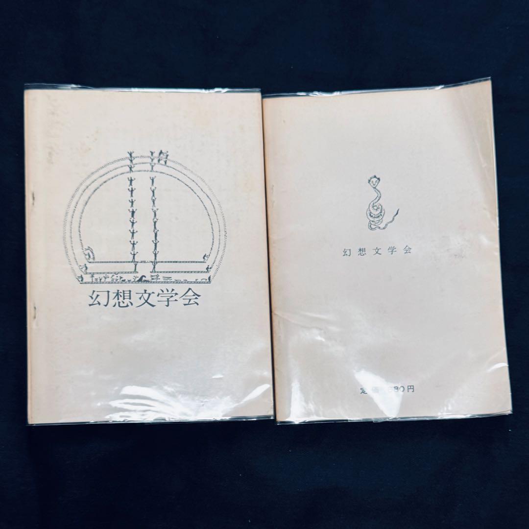 幻想文学研究季刊誌 金羊毛