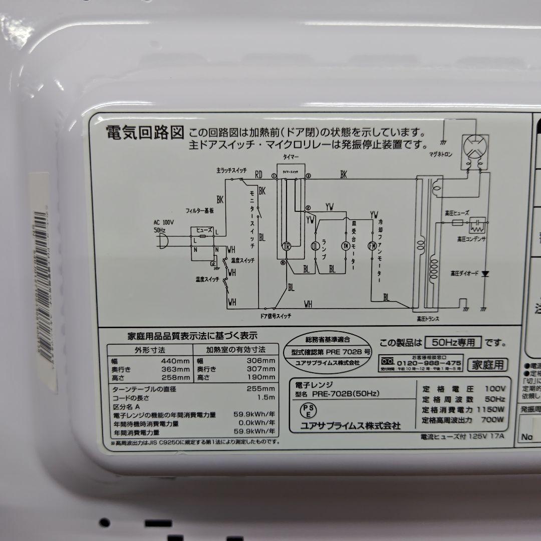 ユアサプライムス PRE-702B 50Hz専用 レトロデザイン