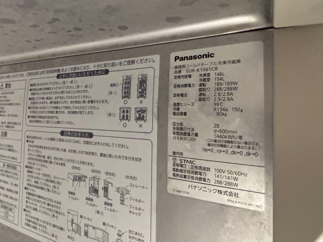 2023年製パナソニック業務用テーブル形冷凍冷蔵庫台下コールドテーブル