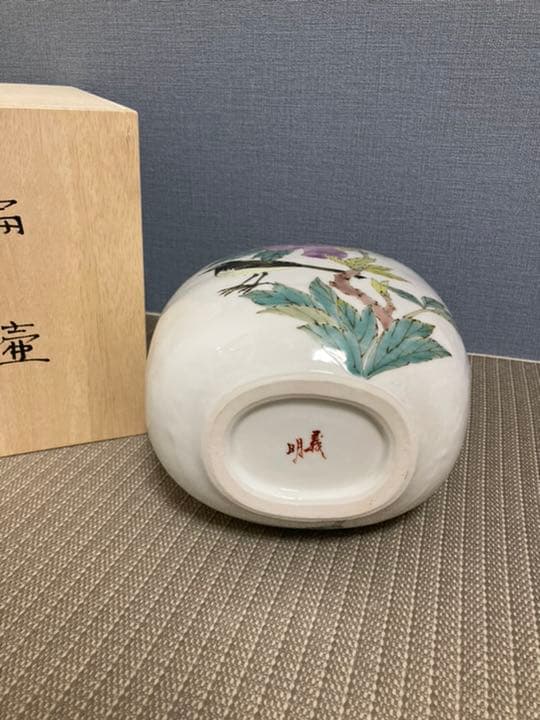 山田義明　九谷焼　新品未使用