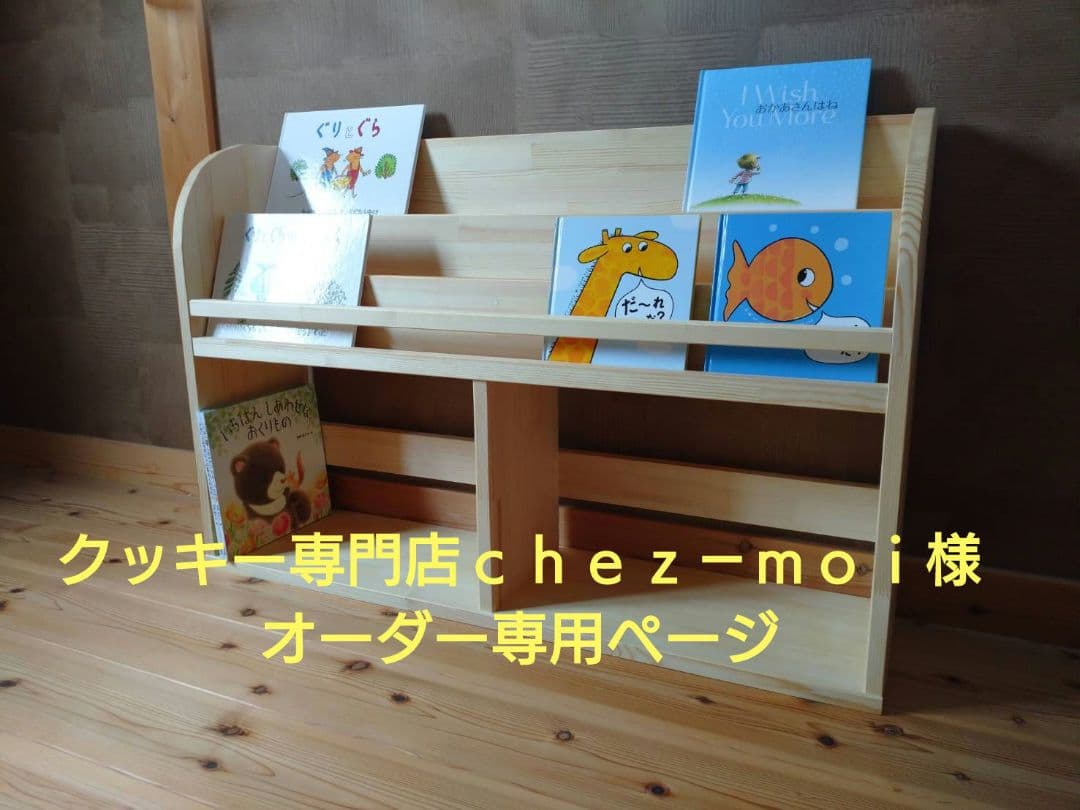 クッキー専門店ｃｈｅｚ－ｍｏｉ様 　　①オーダー専用ページ