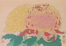 【真作】版画　山中雪人・水谷愛子　リトグラフ　貴久　箱・黄袋入　X111