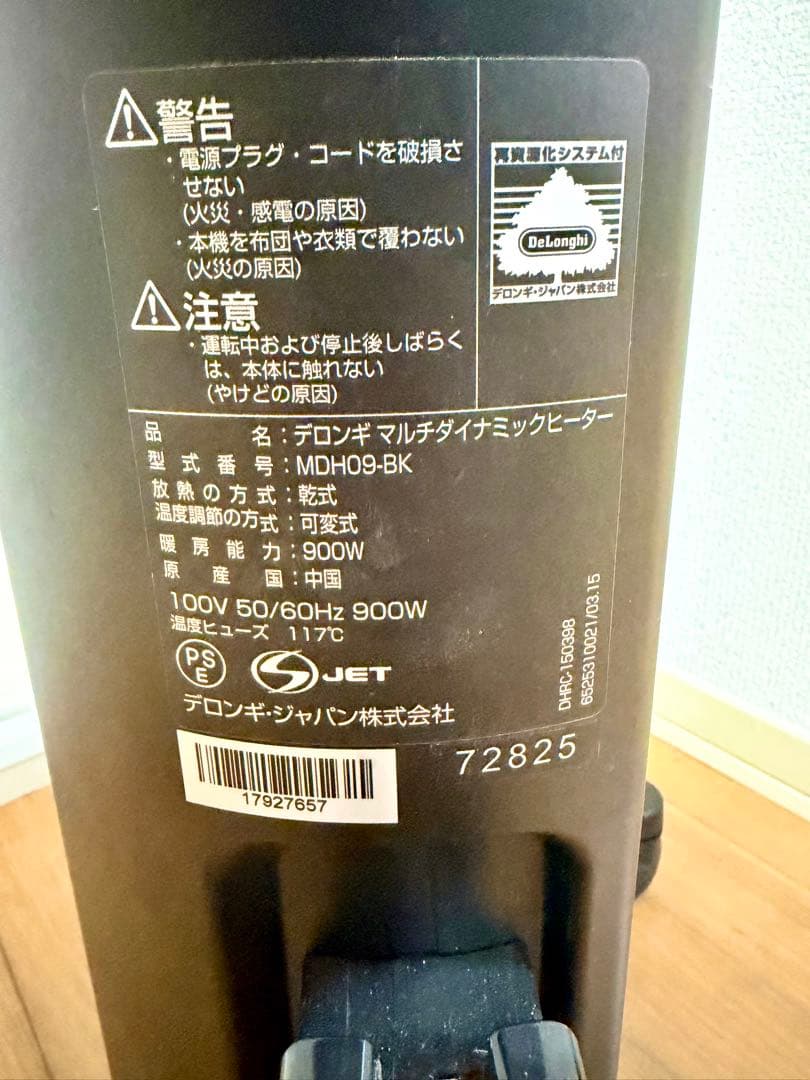 【美品】デロンギ MDH09-BK マルチダイナミックヒーター リモコン付