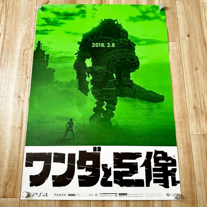 PS4 ワンダと巨像 ポスター B2サイズ 販促 非売品