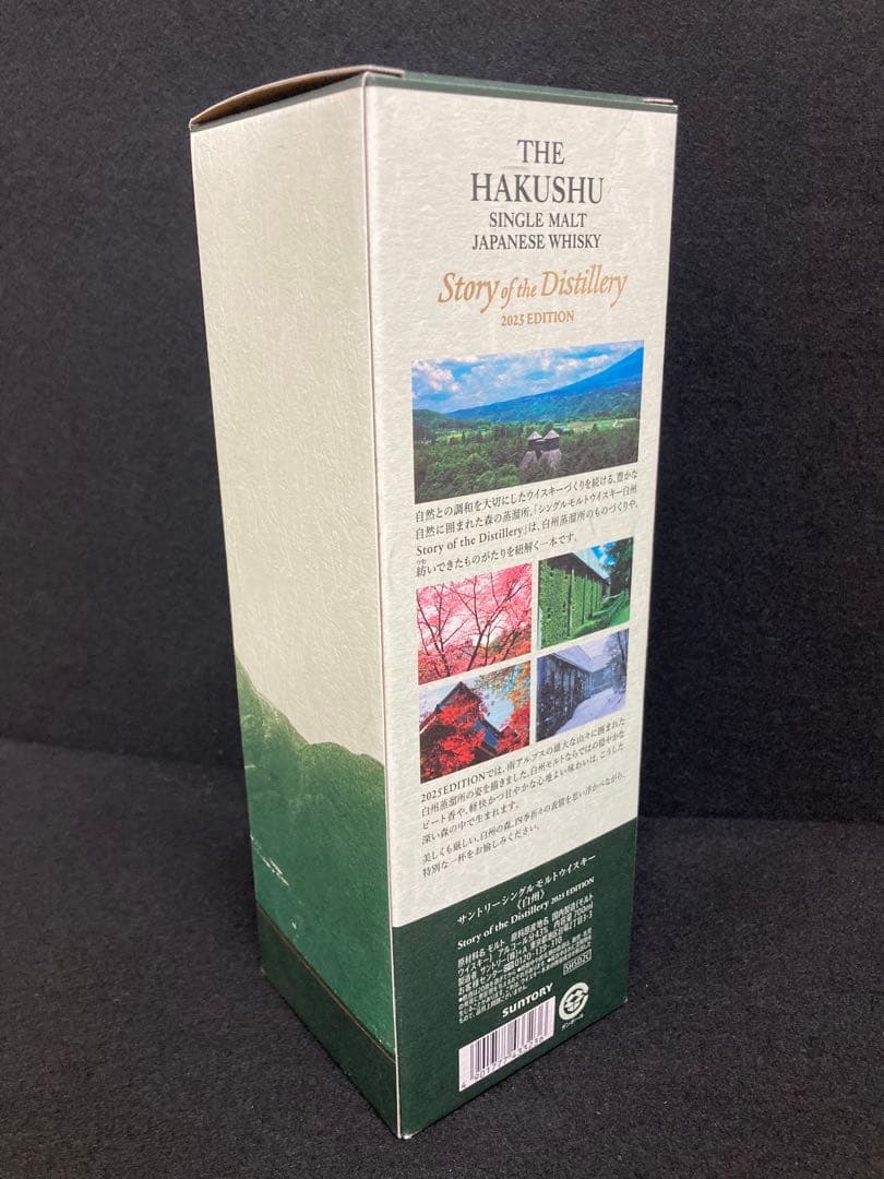 【新品未開封】白州 シングルモルトウイスキー 2025年エディション 700ml