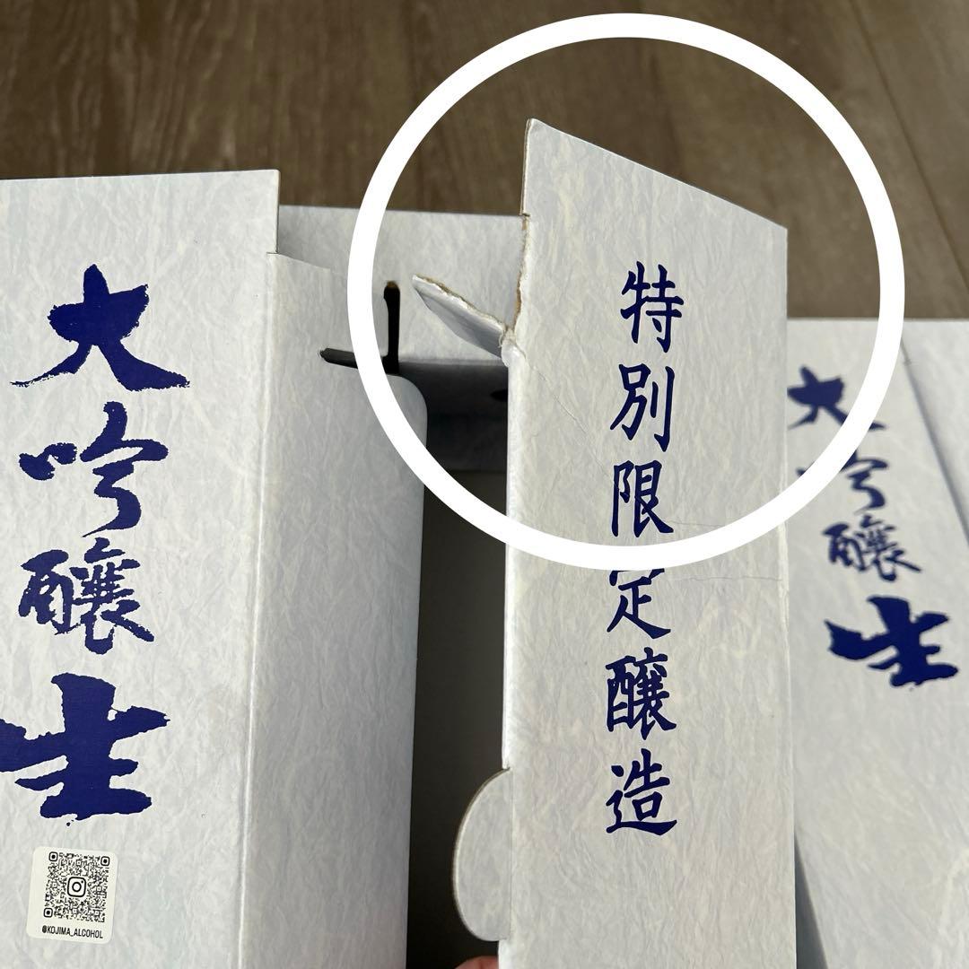 特別限定醸造　大吟醸生6本セット　飲み比べセット