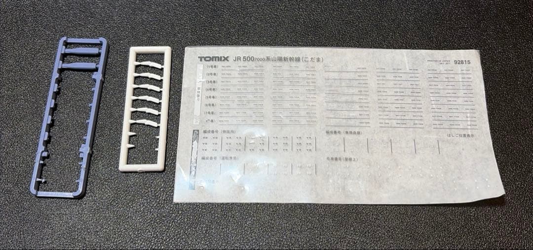 TOMIX 92815 JR 500系7000番台 山陽新幹線(こだま)セット