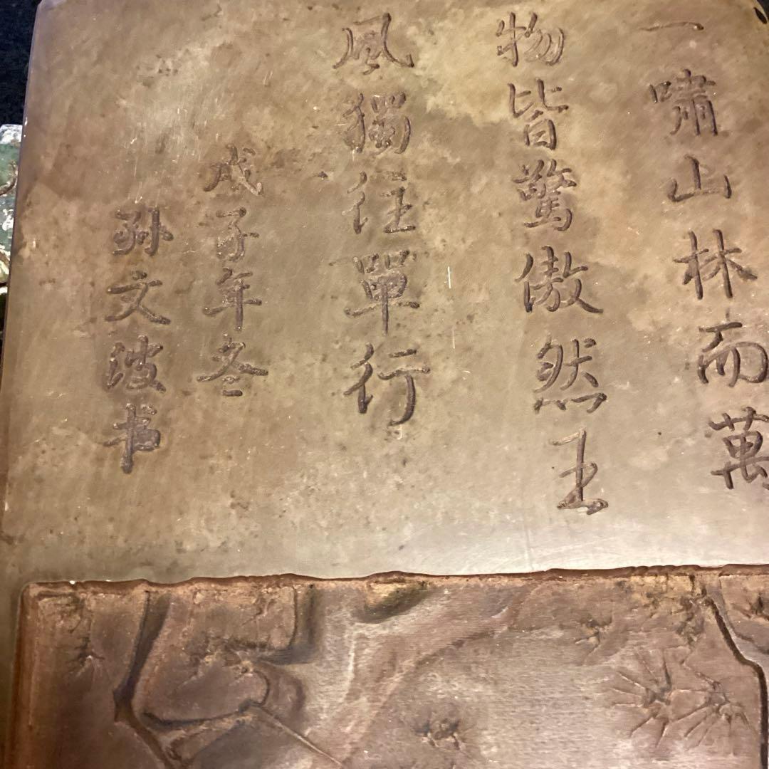 A1018 硯　緑端渓　天然石　漢詩彫　　鑑賞硯