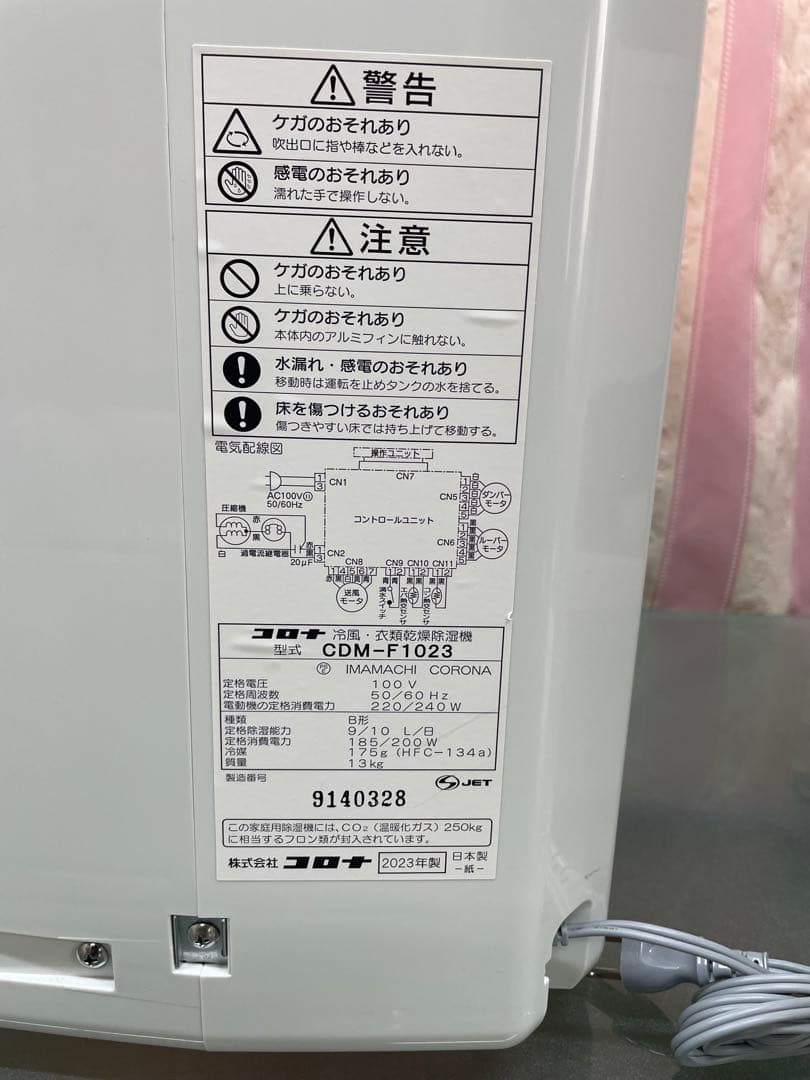 コロナ　パワフル冷風機