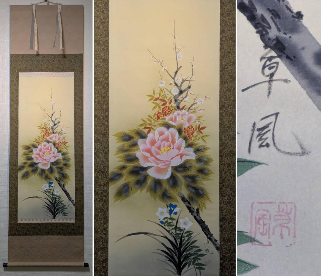 【真作】掛軸　花鳥画　牡丹梅桔梗図　四季花図　吉祥画　U52