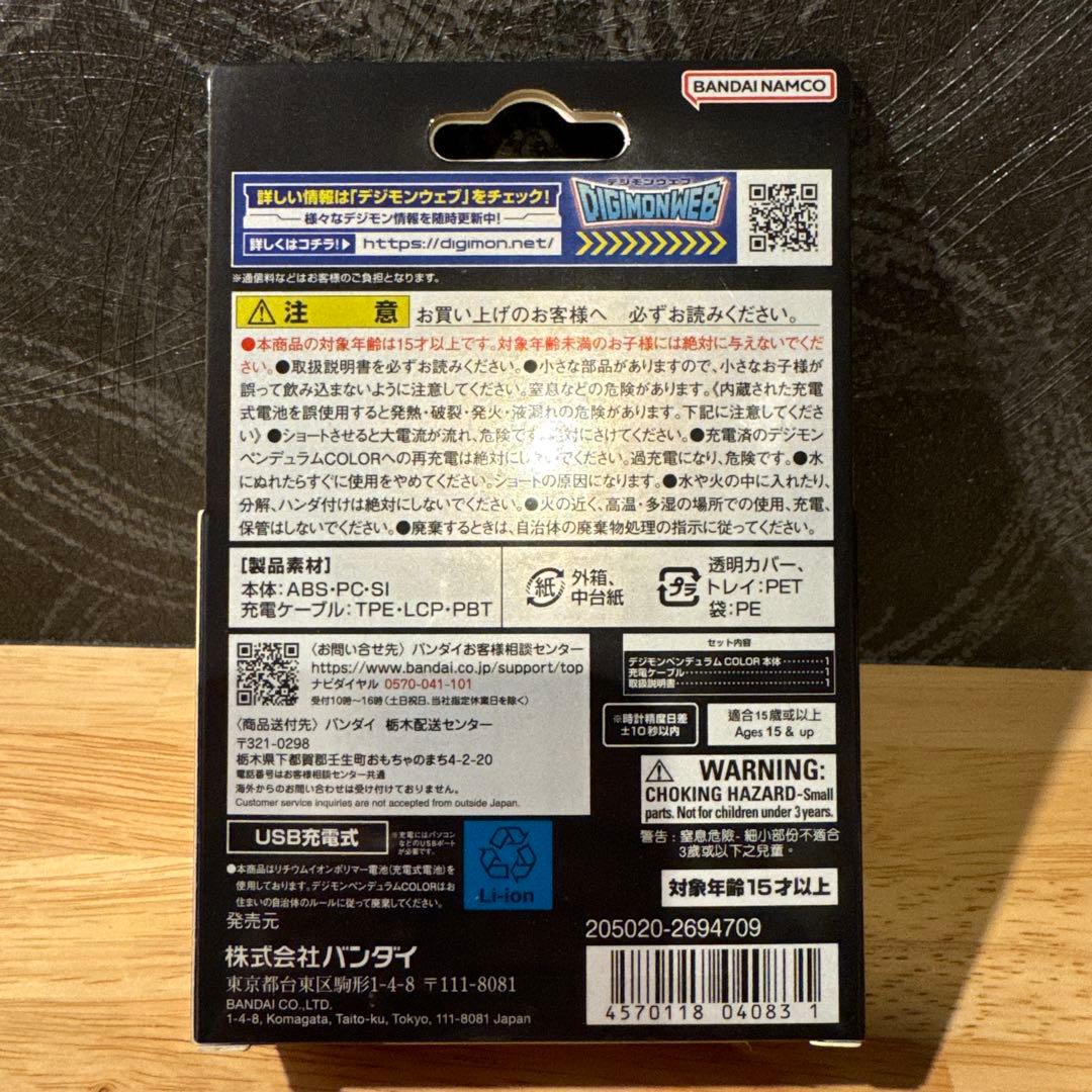 【新品未開封】デジモンペンデュラム color 3