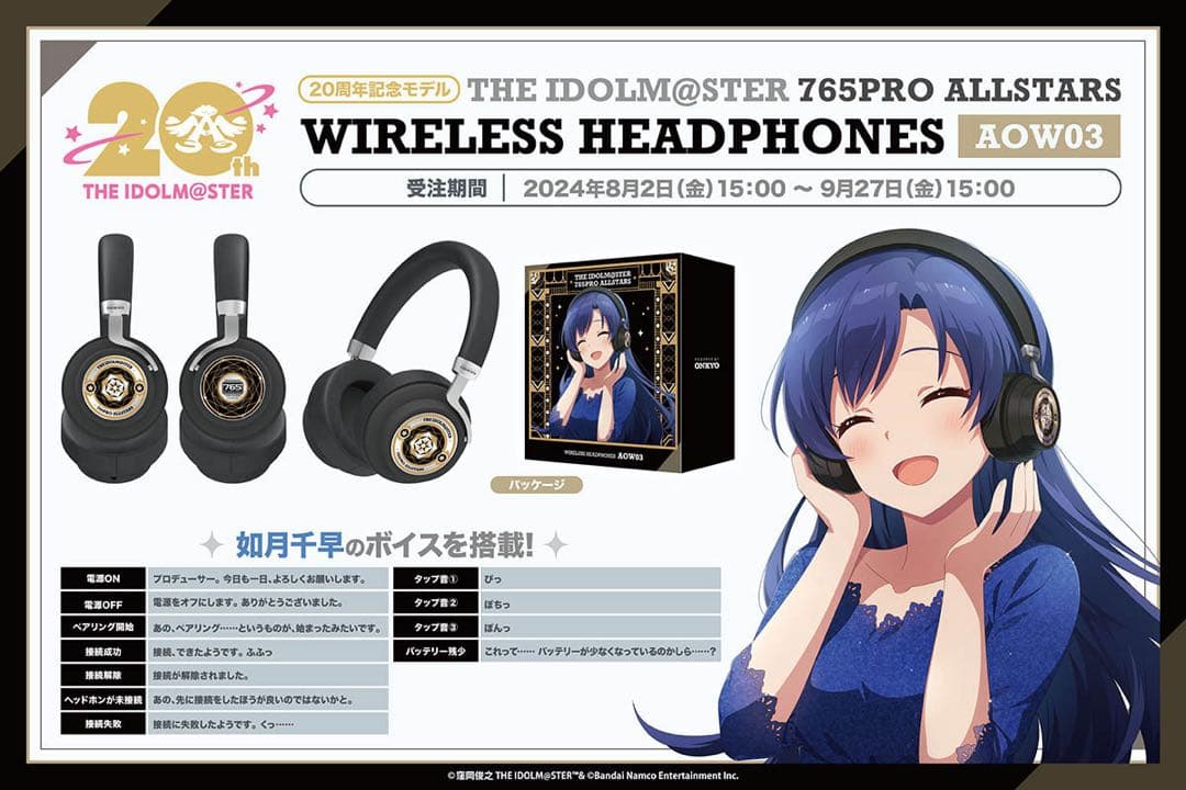 THE IDOLM@STER ワイヤレスヘッドフォン AOW03