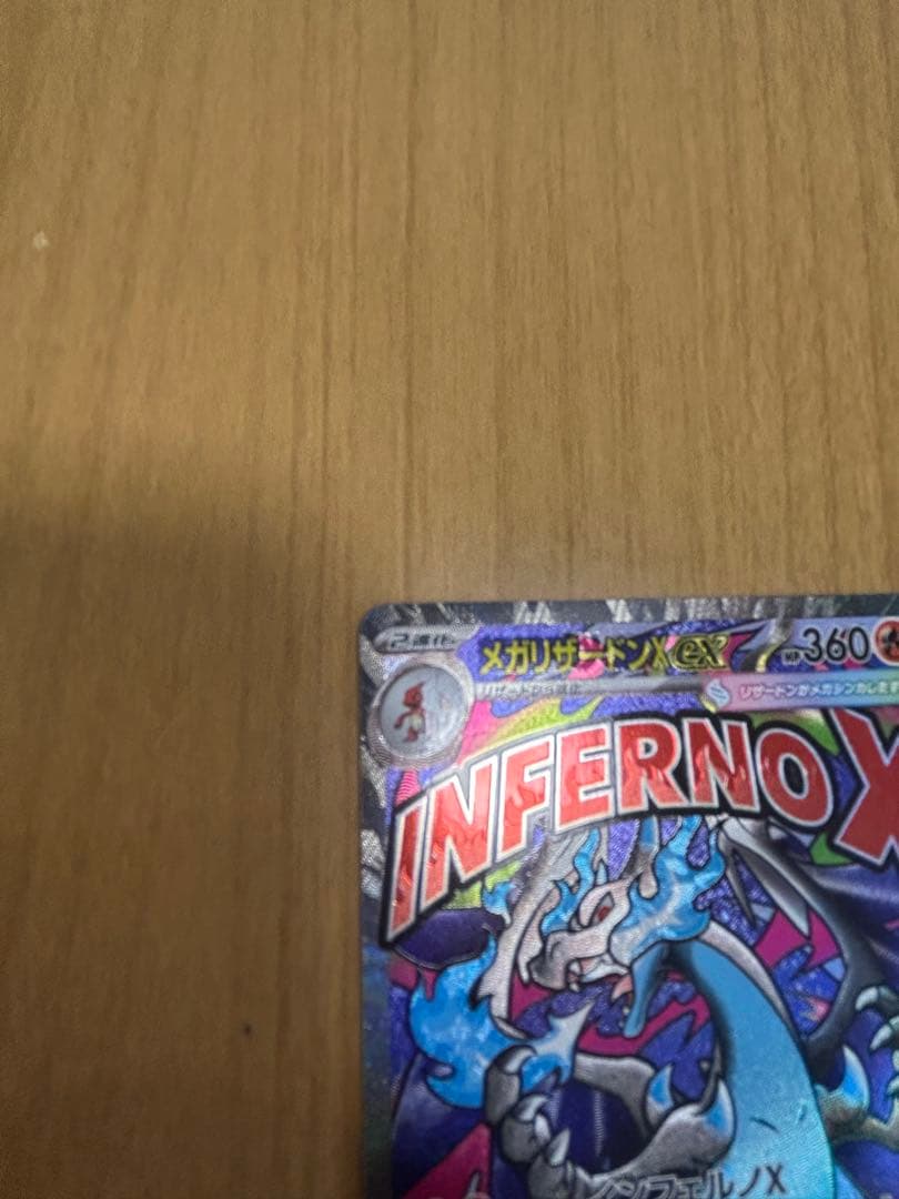 メガリザードンX 中国語エラー