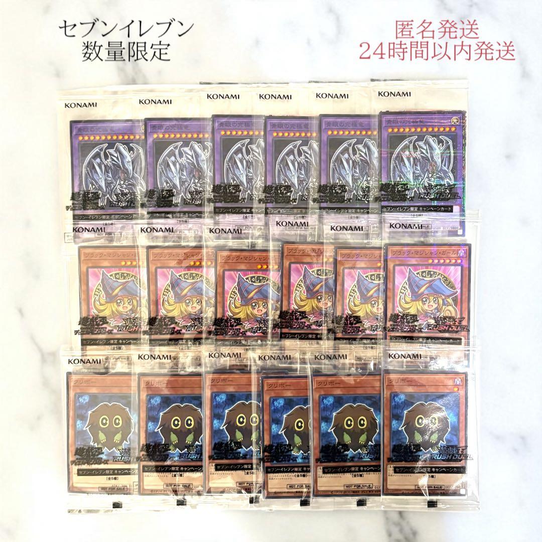 遊戯王 ブラックマジシャンガール 青眼の究極竜 クリボー セブンイレブン