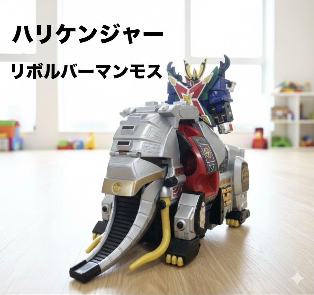 ハリケンジャー　プラデラ　リボルバーマンモス セット　忍風戦隊　ハリケンジャー