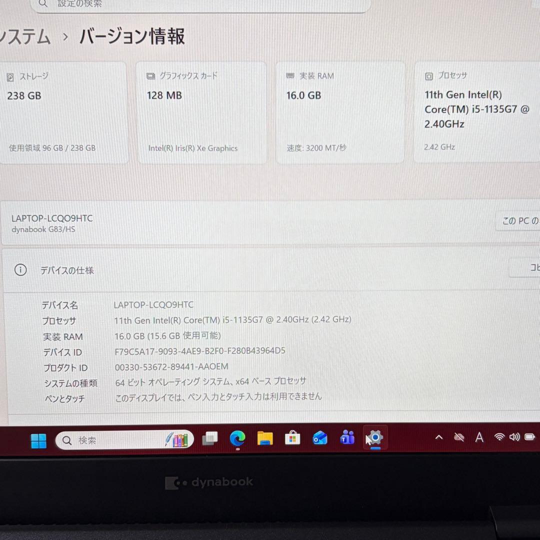 美品 dynabook G83 第11世代 i5 16GB 256GB オフィス
