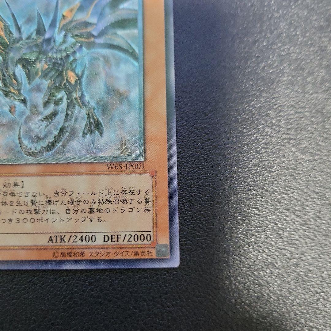 遊戯王　真紅眼の闇竜　レリーフ アルティメットレア