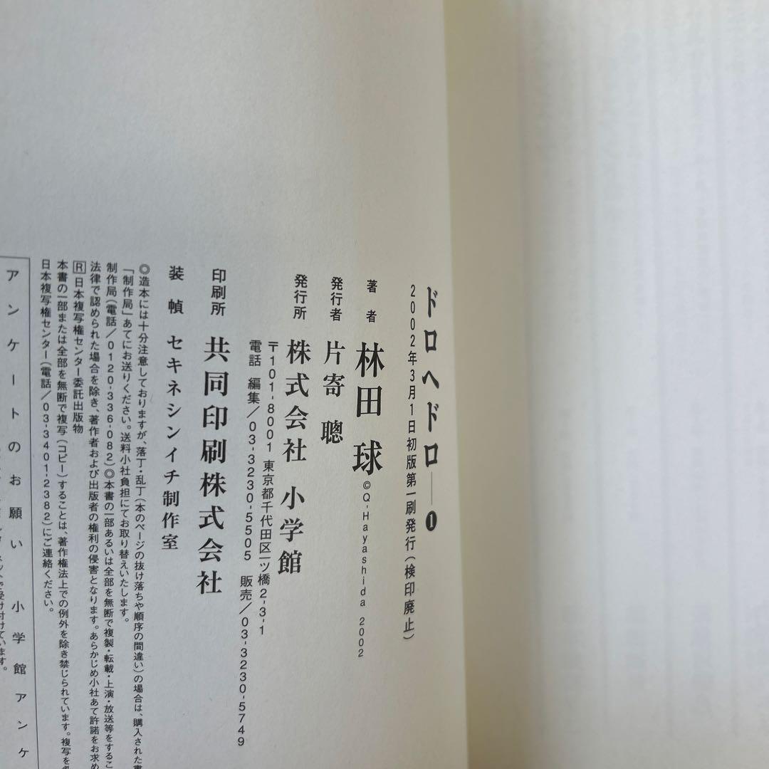 [12冊初版]ドロヘドロ 全23巻セット 林田球