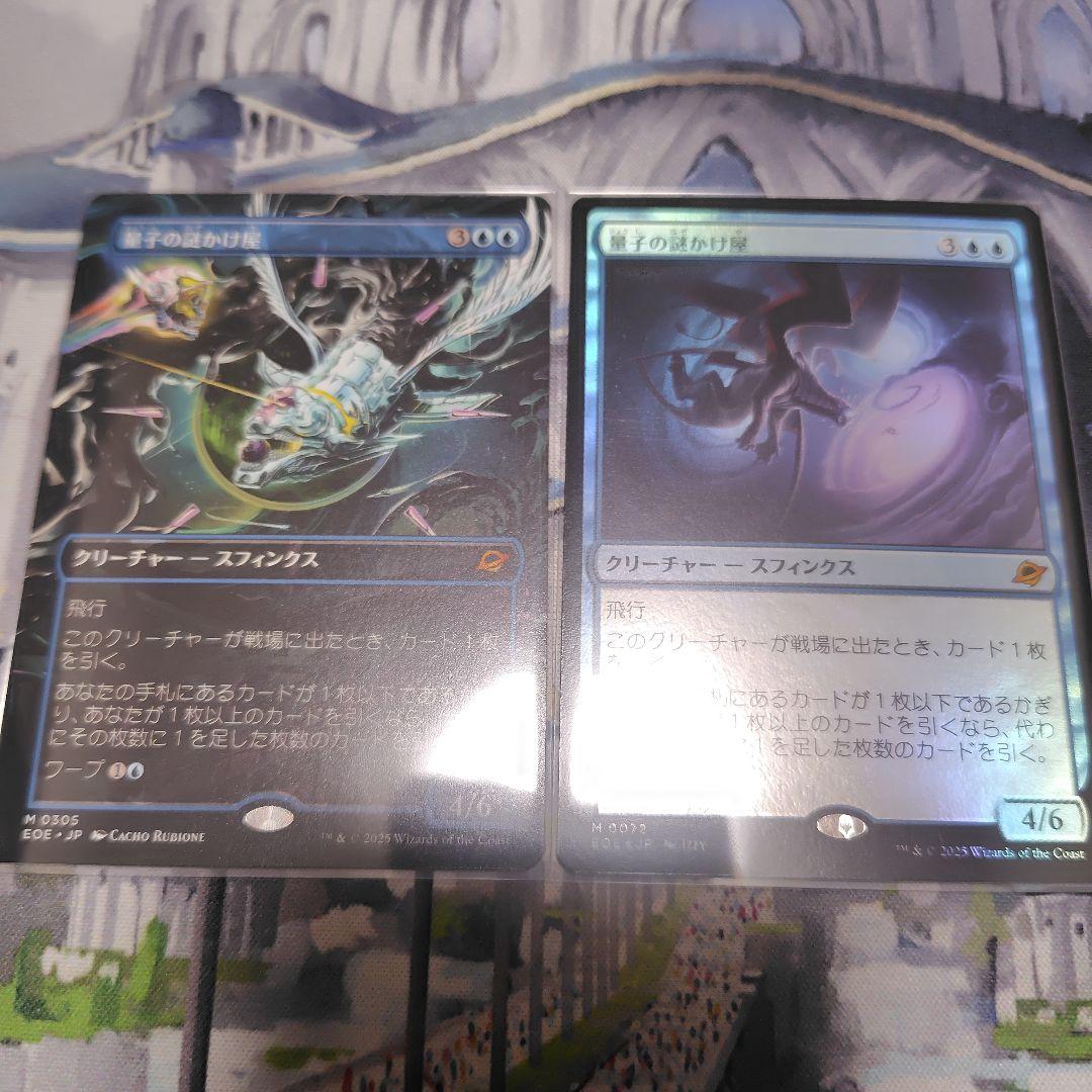 量子の謎かけ屋（日）×2枚（通常foil、ボーダレス）