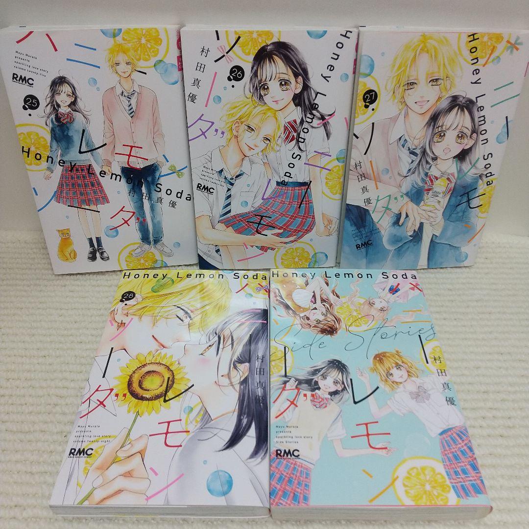 ハニーレモンソーダ　全28巻＋サイドストーリーの29冊セット【即購入OK】