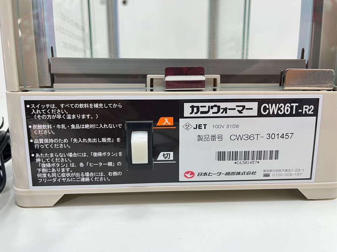 【極美品】日本ヒーターCW36T-R2缶ウォーマー 2段 350ml/20本収納