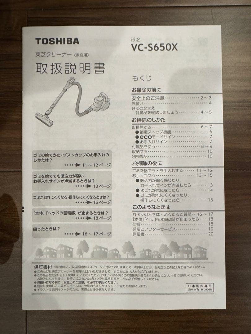 掃除機 TOSHIBA VC-S650X 東芝クリーナー