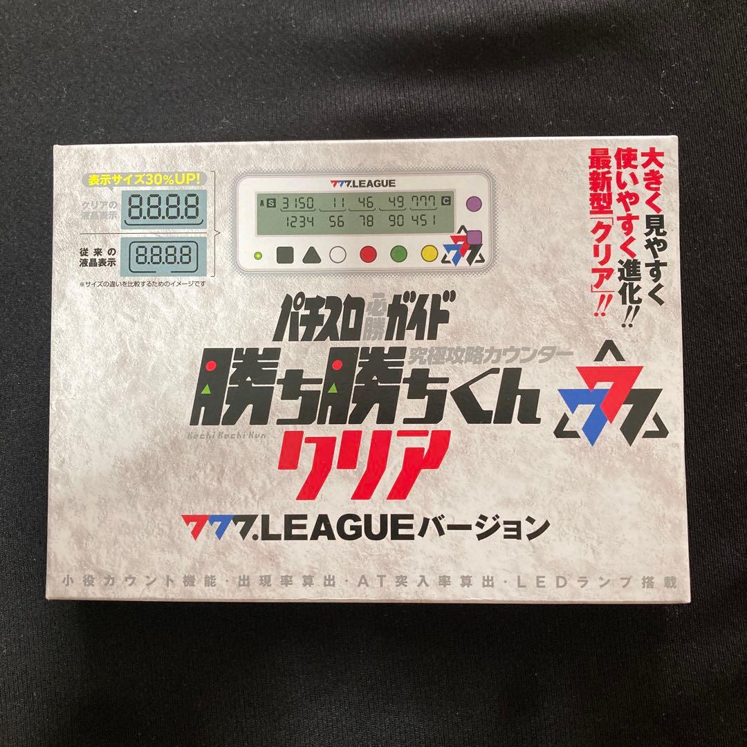777LEAGUE セブンリーグ クリア バージョン　勝ち勝ちくん カチカチくん