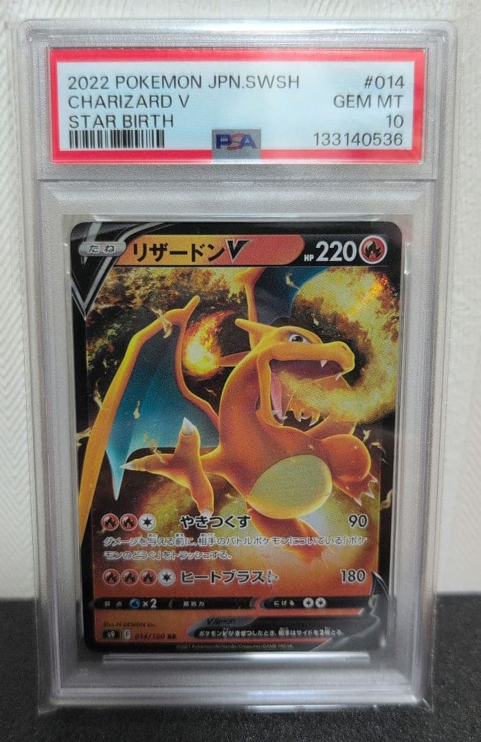 【PSA10】2022 ポケモンカード リザードン V PSA 10