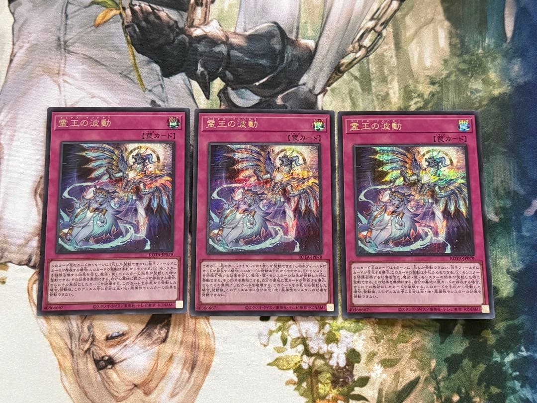 最安値 遊戯王 霊王の波動 シークレット 3枚セット