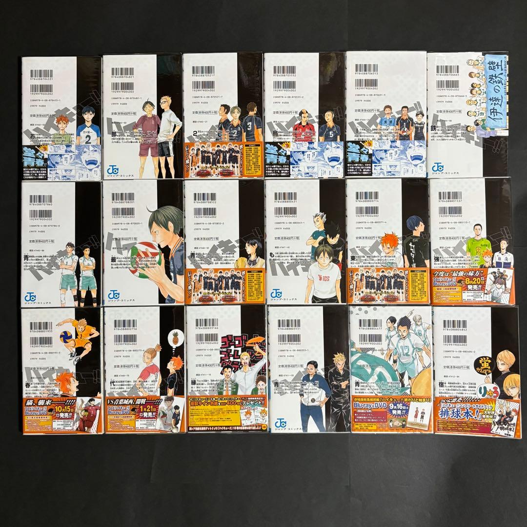 ハイキュー!!　1巻〜45巻　全巻セット　特典付き　帯付き