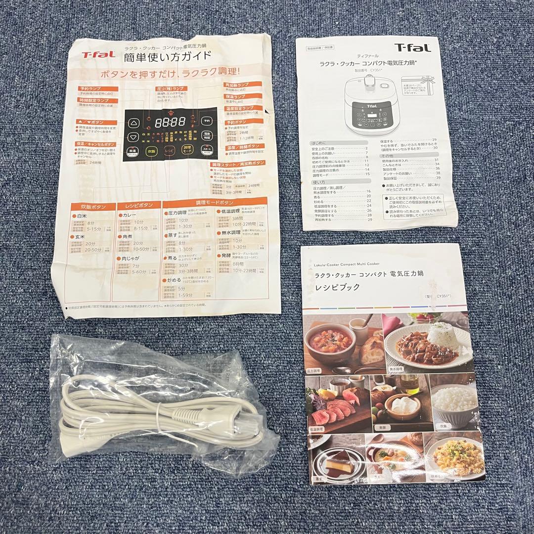 未使用品 T-fal ティファール 電気圧力鍋 CY3511JP 2