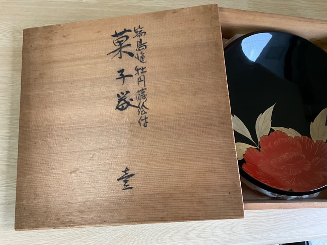 輪島塗　菓子器　清水清雅堂作　牡丹蒔絵