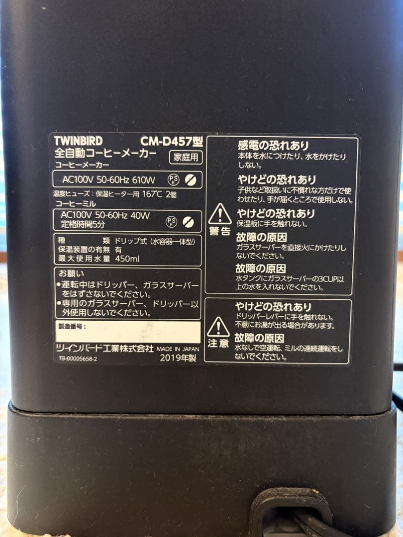 TWIBIRD コーヒーメーカー CM-D457 ブラック