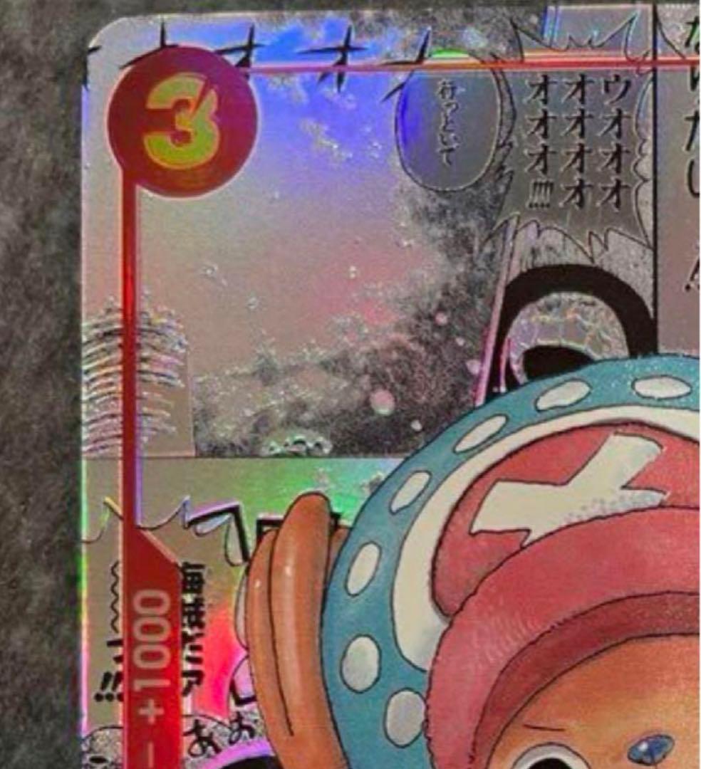 トニートニー・チョッパー SR-SP [EB01-006]