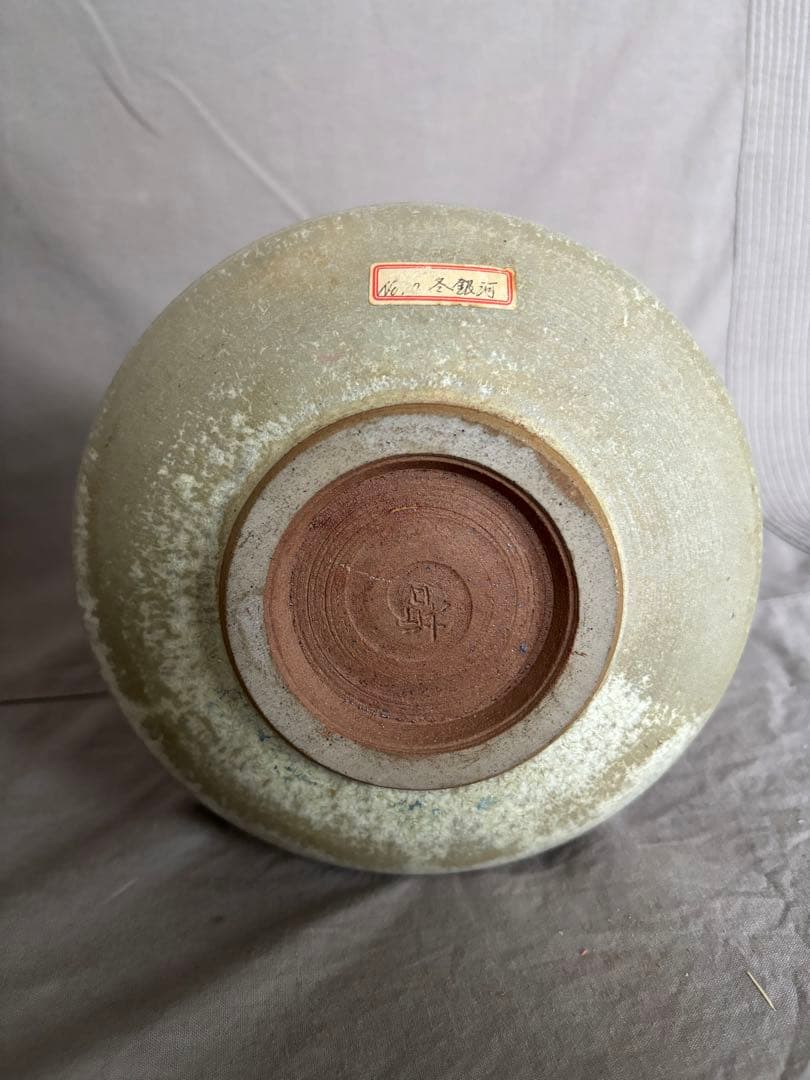 中尾哲彰 冬の銀河 展示会作品33cm 作家物 陶芸家