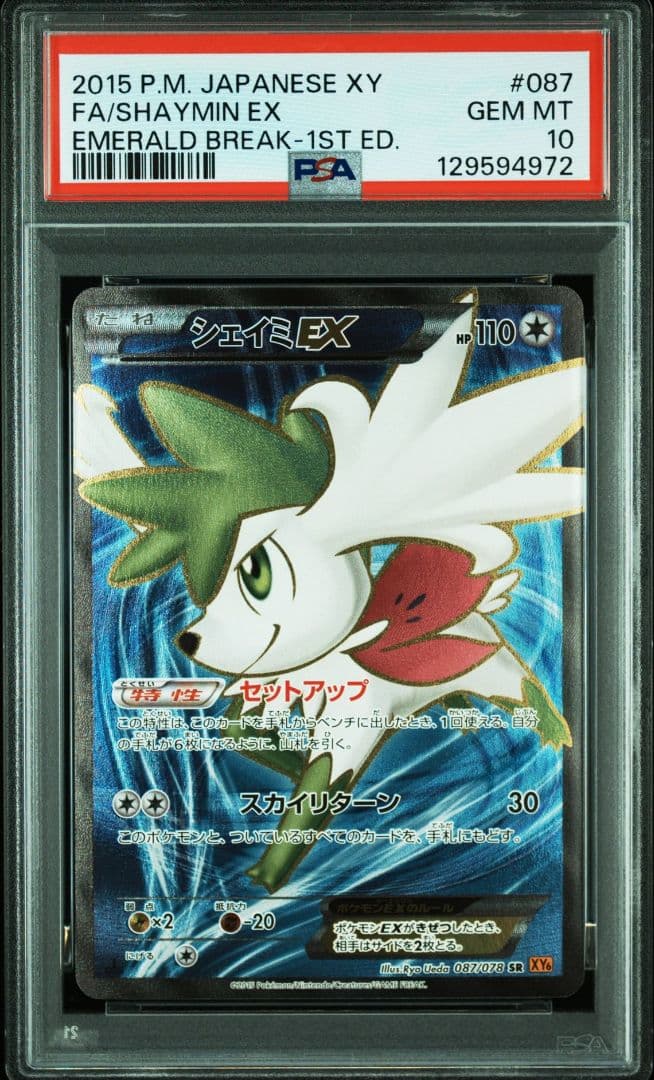 シェイミex PSA10　SR :1ED XY6 087/078 PSA10