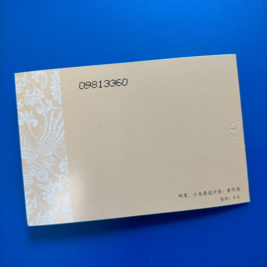 3633 外国切手 中国 2002年 中国の鳥 ジュケイ 10面入り切手帳