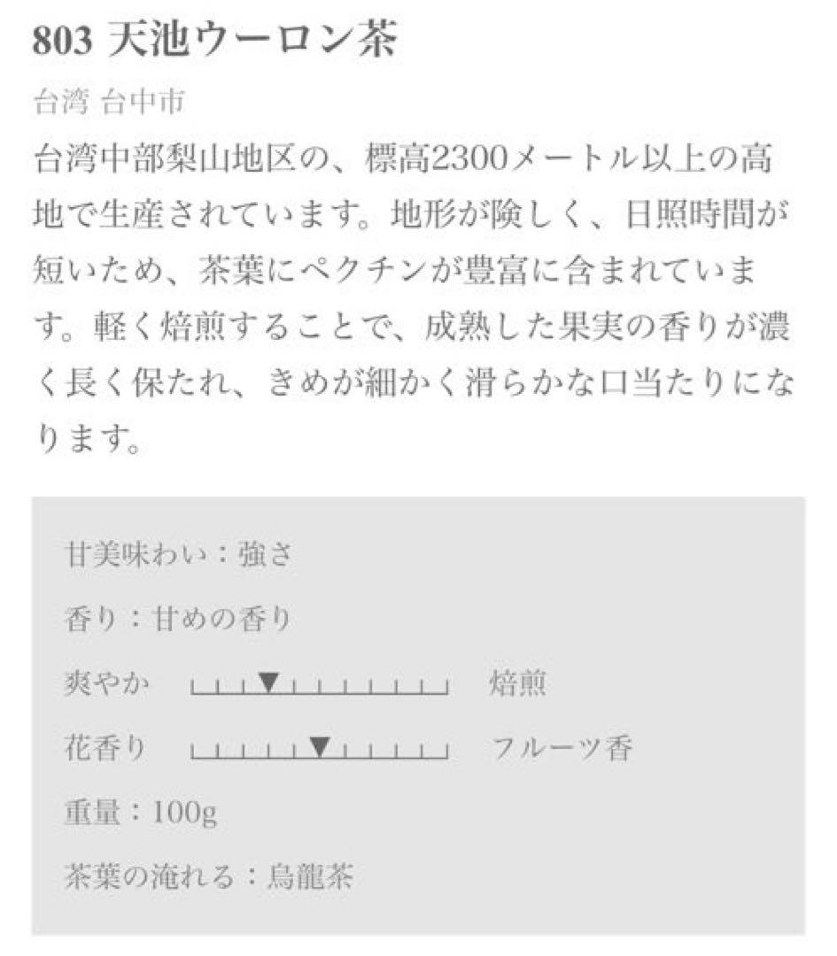 遊山茶訪 天池烏龍茶 100g