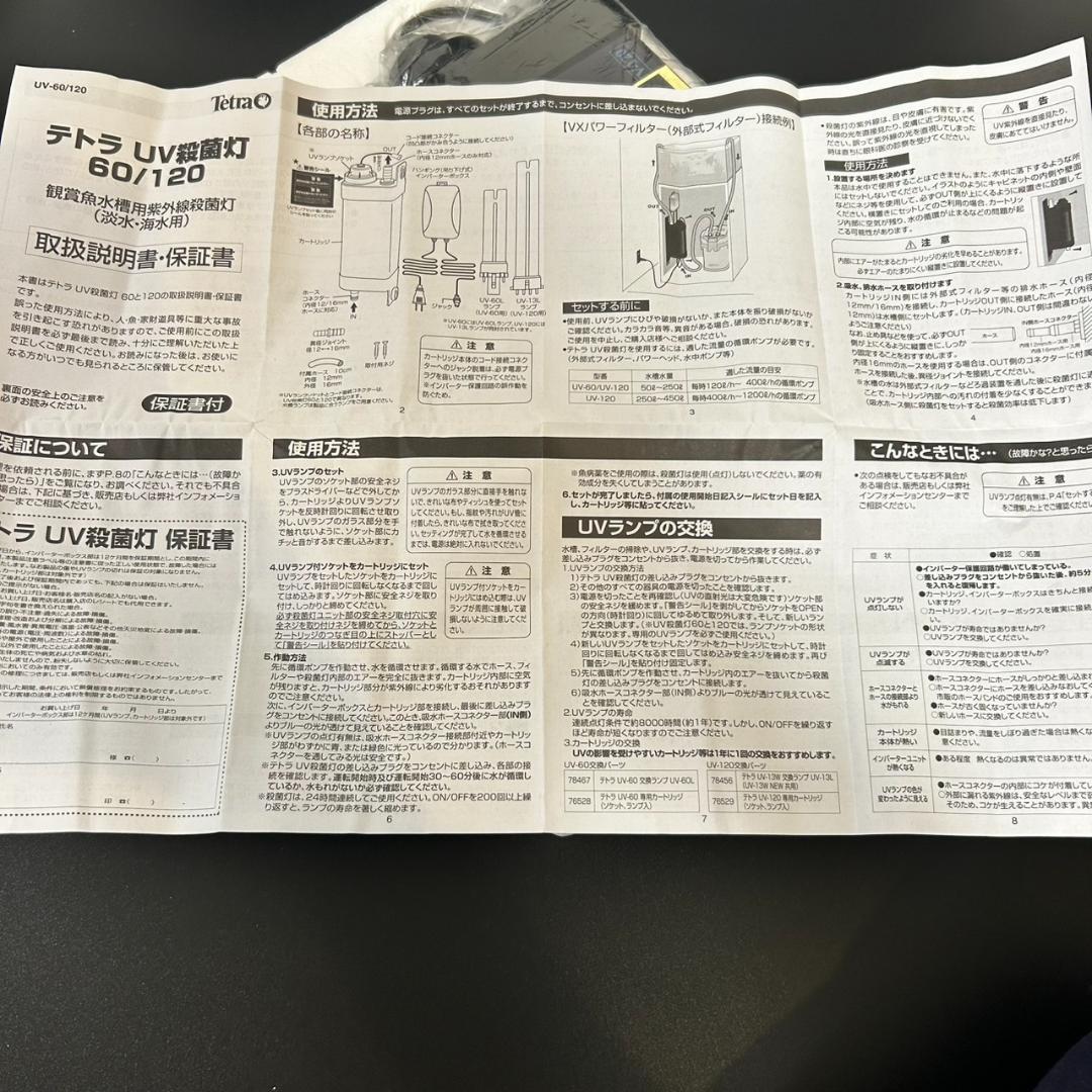 Tetra テトラUV殺菌灯 UV-120【新品・未使用】熱帯魚 海水魚