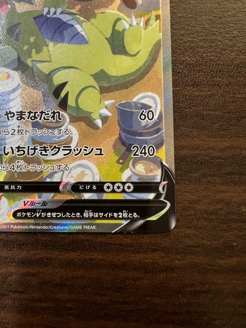 バンギラスV SR S5I 一撃マスター 077/070