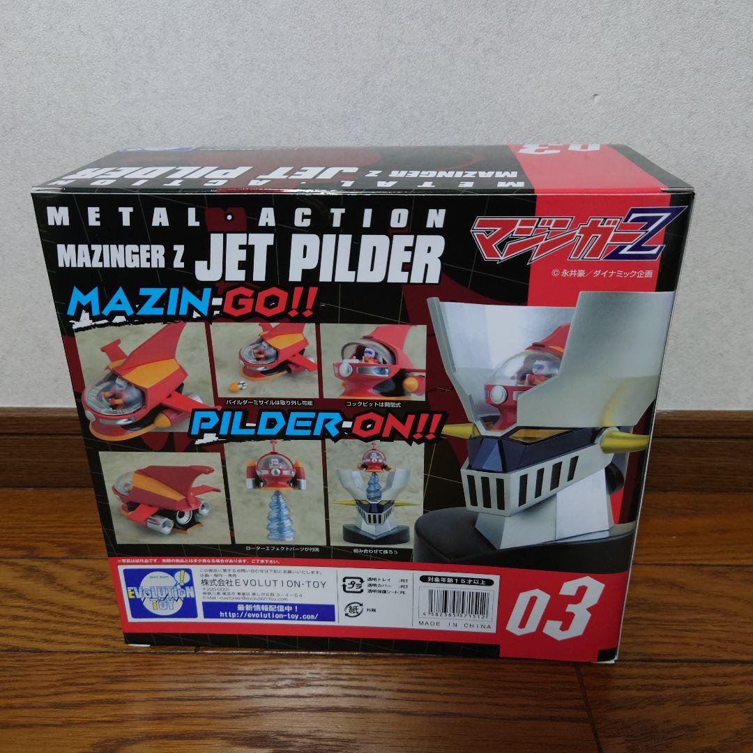 ★マジンガーZ ジェットパイルダー