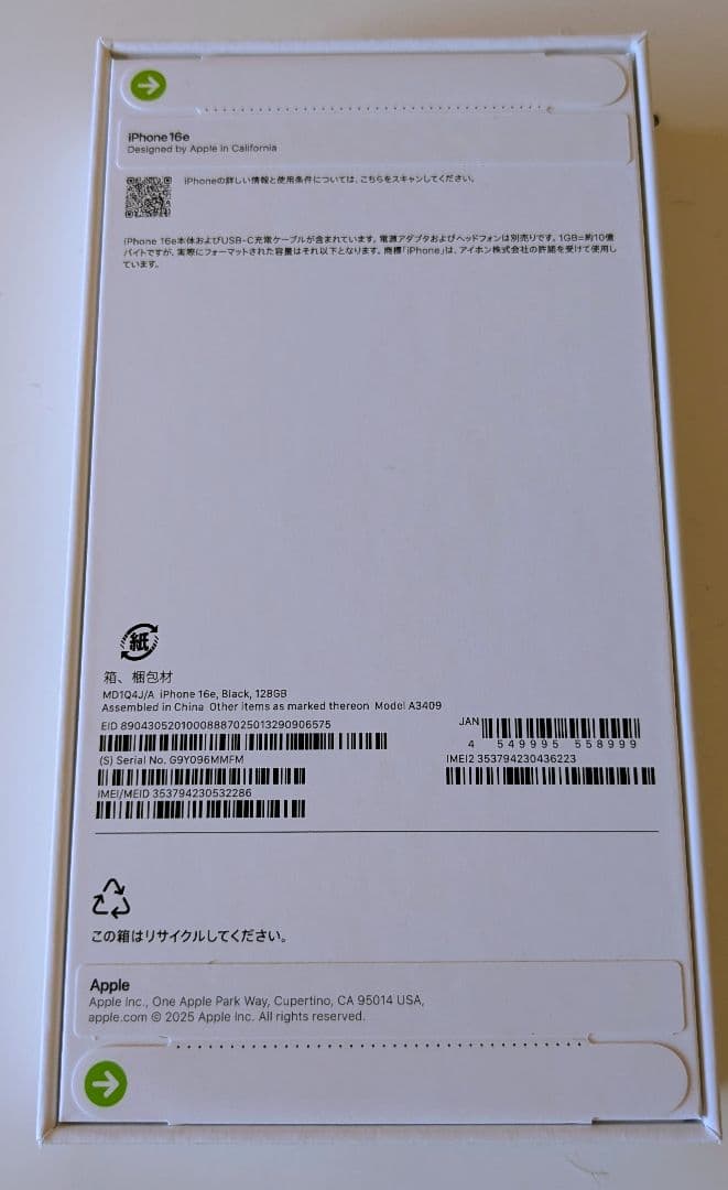 商*売様 新品未使用・未開封 iPhone 16e（ブラック / 128GB）
