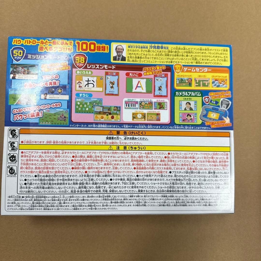 パウ・パトロール あそびもまなびもパウっとかいけつ! ワンダフルパウパッド