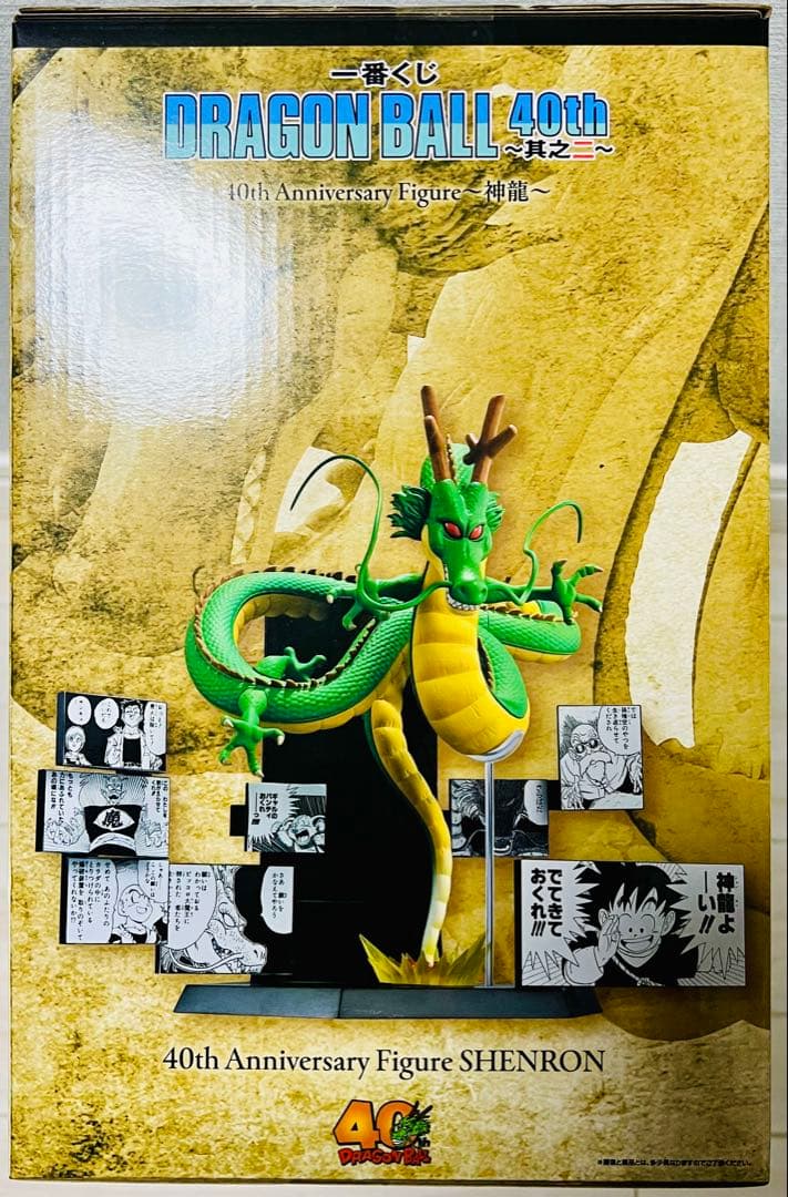 ドラゴンボール　一番くじ　フィギュア　ラストワン賞　神龍