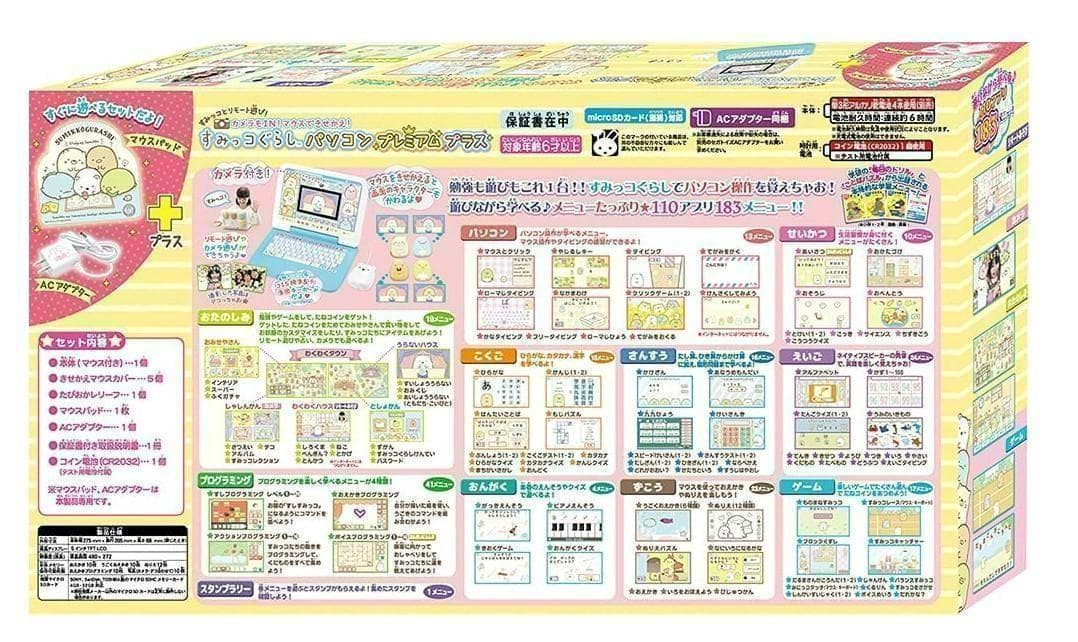 すみっコぐらし パソコン プレミアム プラス 電源付き