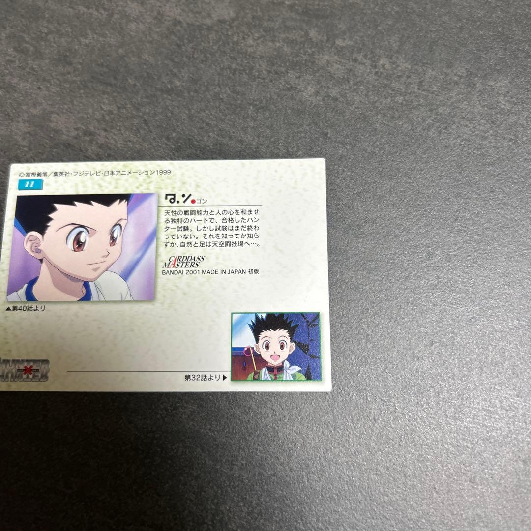 HUNTER×HUNTER ゴン　11 カードダスマスターズ