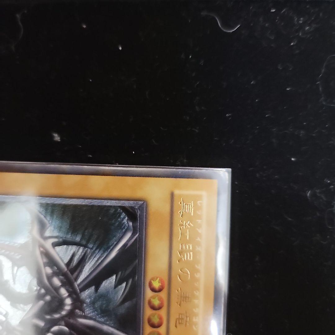 遊戯王　レッドアイズブラックドラゴン　レリーフ　UL